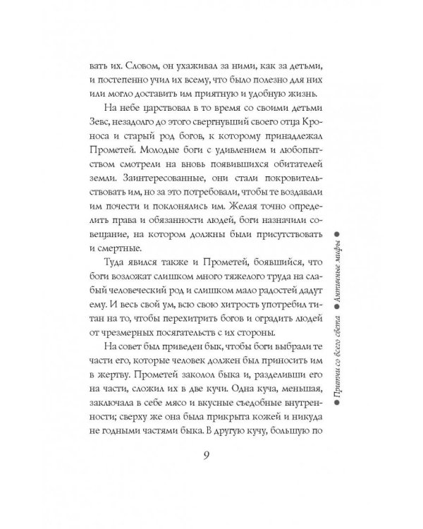 Притчи со всего света