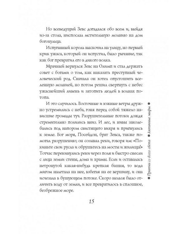 Притчи со всего света