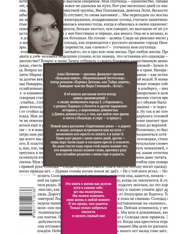 Спрятанные реки