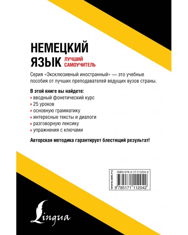 Немецкий язык. Лучший самоучитель