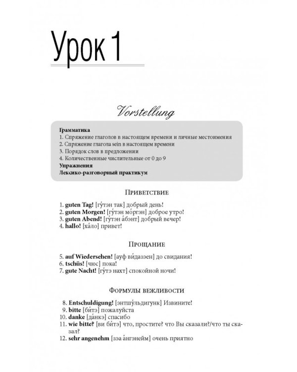 Немецкий язык. Лучший самоучитель