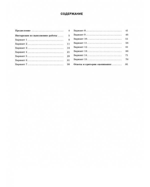 История. 5 класс. Большой сборник тренировочных вариантов проверочных работ для подготовки в ВПР