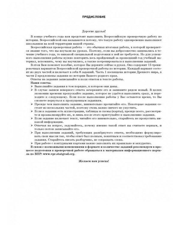 История. 5 класс. Большой сборник тренировочных вариантов проверочных работ для подготовки в ВПР