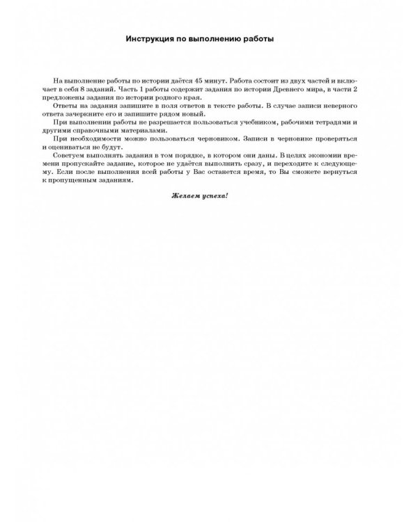 История. 5 класс. Большой сборник тренировочных вариантов проверочных работ для подготовки в ВПР