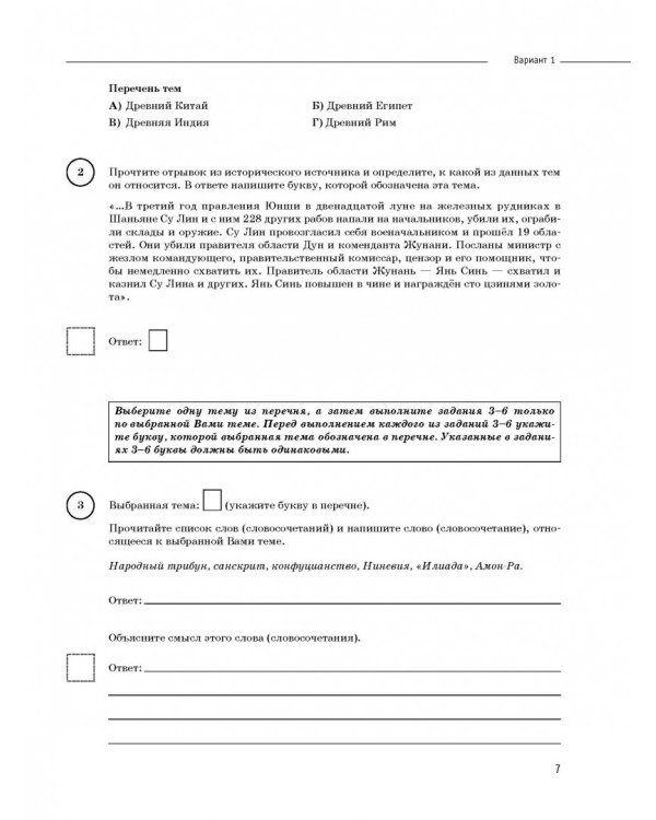 История. 5 класс. Большой сборник тренировочных вариантов проверочных работ для подготовки в ВПР