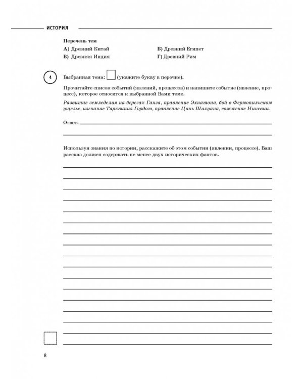 История. 5 класс. Большой сборник тренировочных вариантов проверочных работ для подготовки в ВПР