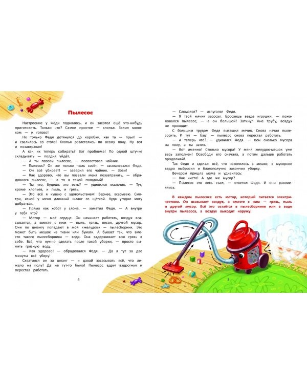 Я в доме хозяин! Энциклопедия бытовых приборов