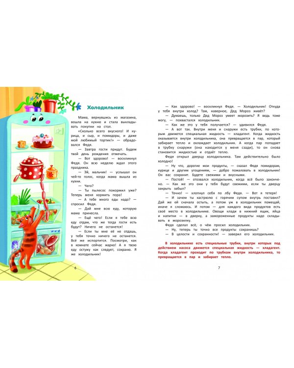 Я в доме хозяин! Энциклопедия бытовых приборов