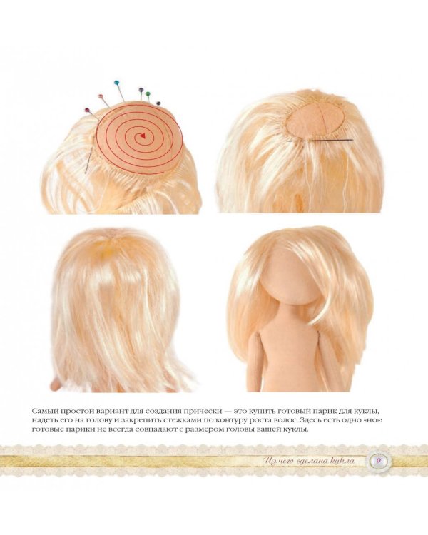 Французский гардероб для текстильной куклы. Полное практическое руководство