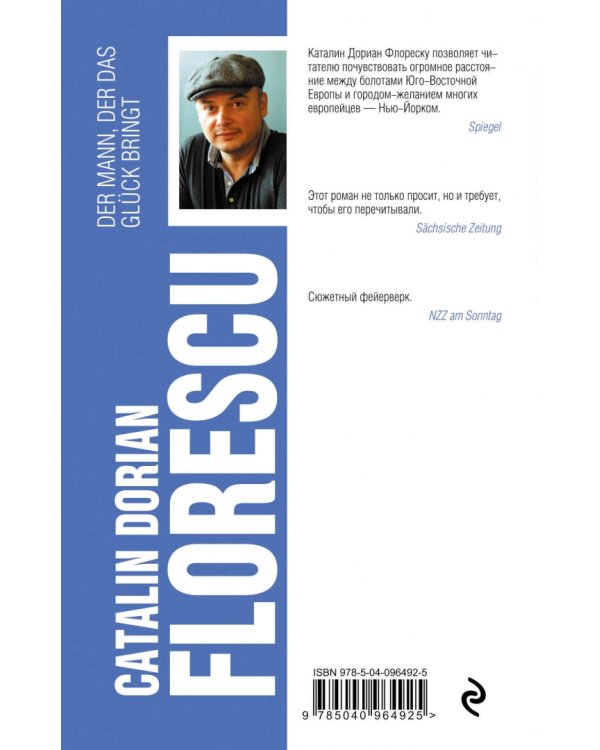 Человек, который приносит счастье