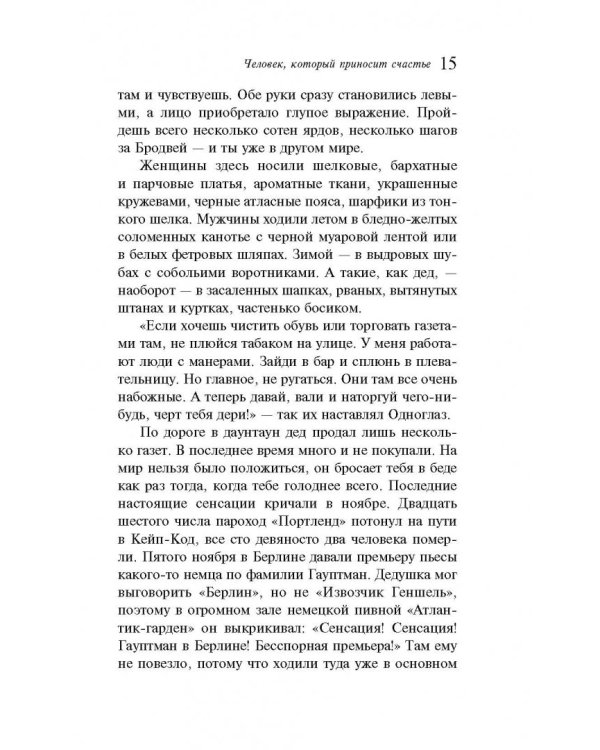Человек, который приносит счастье