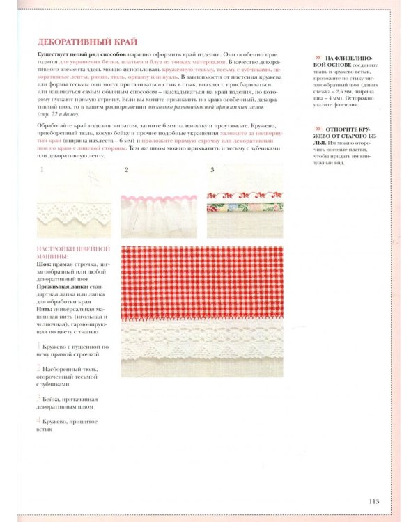 Шитье. Большая иллюстрированная энциклопедия