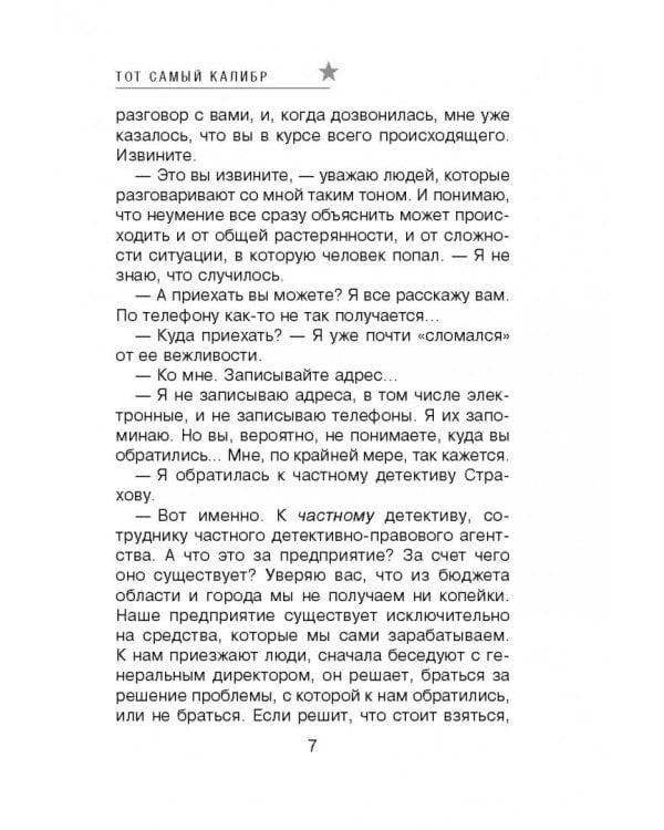 Тот самый калибр