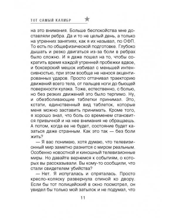 Тот самый калибр