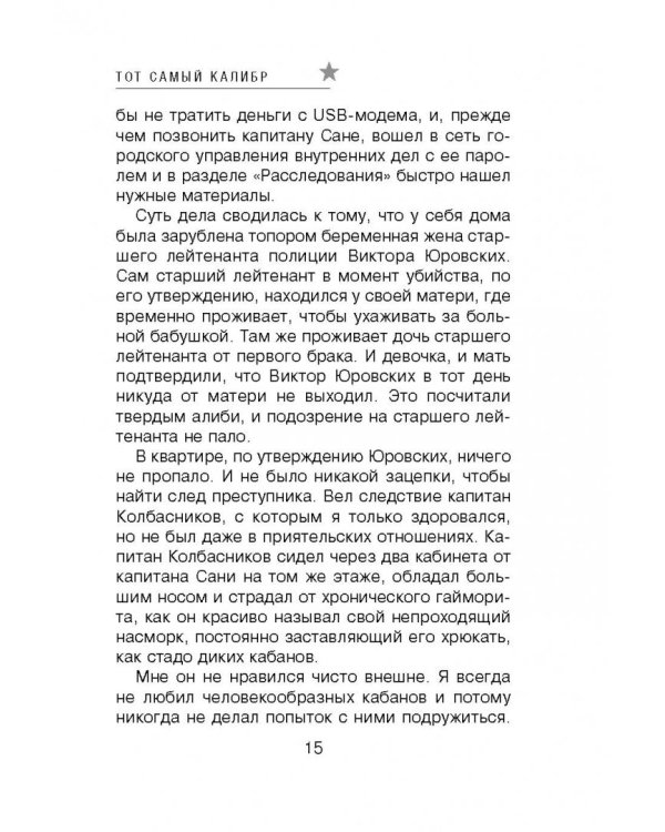 Тот самый калибр