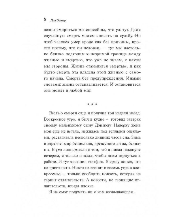 Измышление одиночества