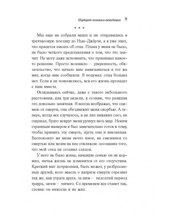 Измышление одиночества