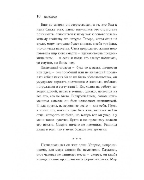 Измышление одиночества