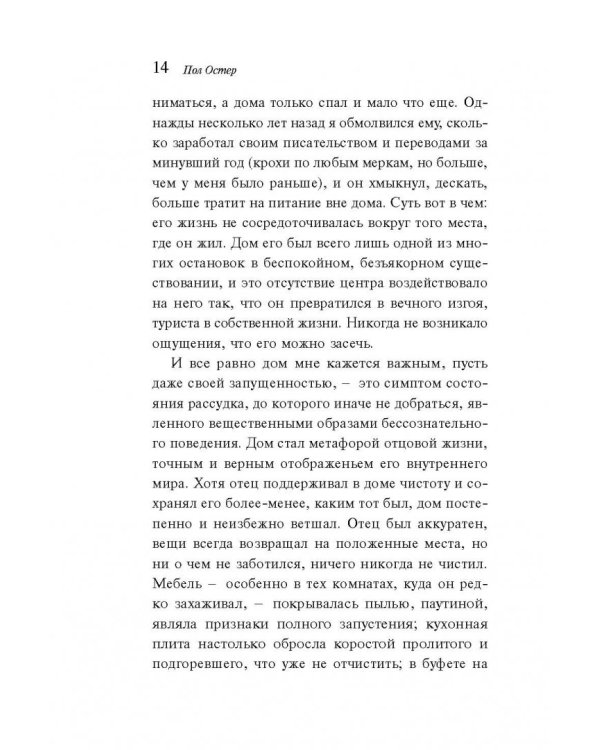 Измышление одиночества