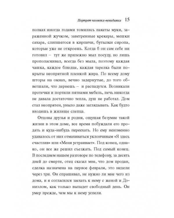 Измышление одиночества