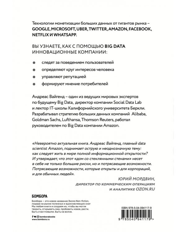 BIG DATA. Вся технология в одной книге