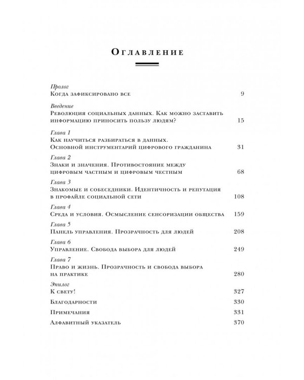 BIG DATA. Вся технология в одной книге