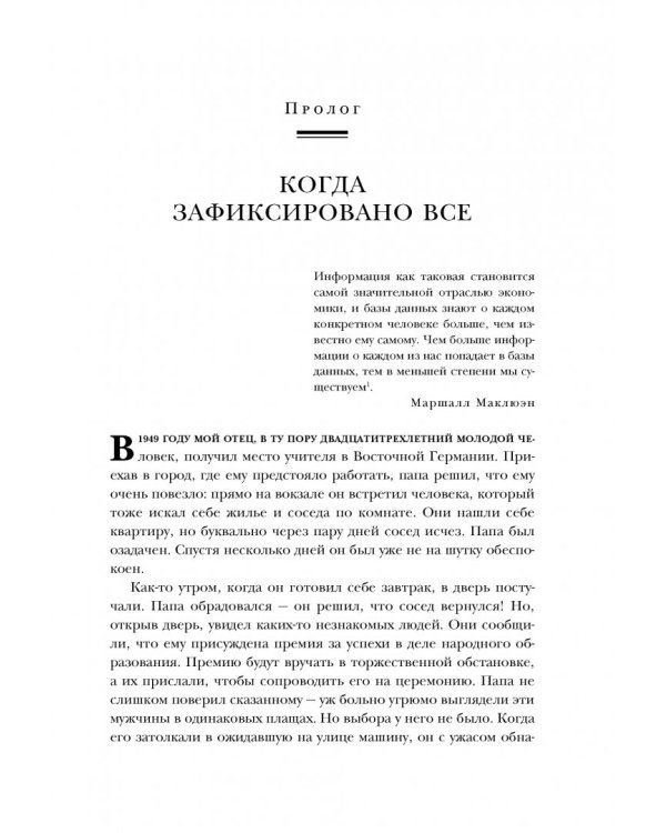 BIG DATA. Вся технология в одной книге