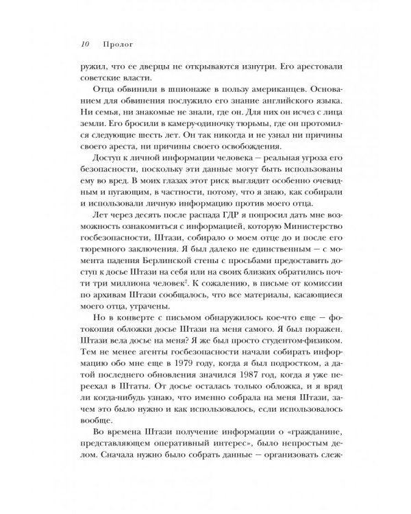 BIG DATA. Вся технология в одной книге