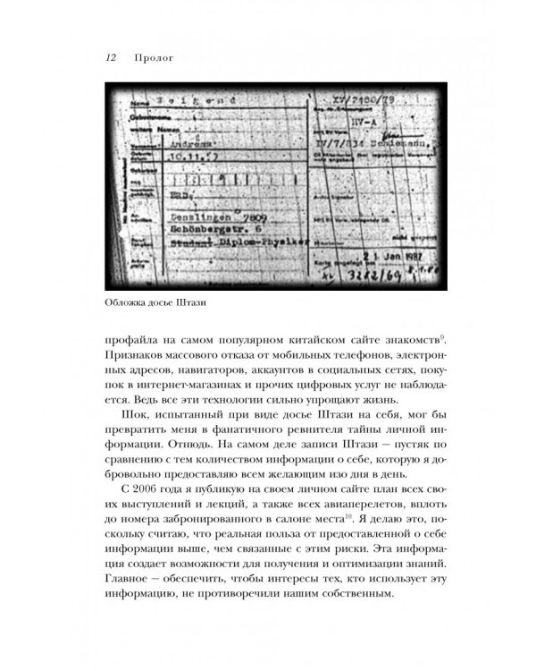 BIG DATA. Вся технология в одной книге