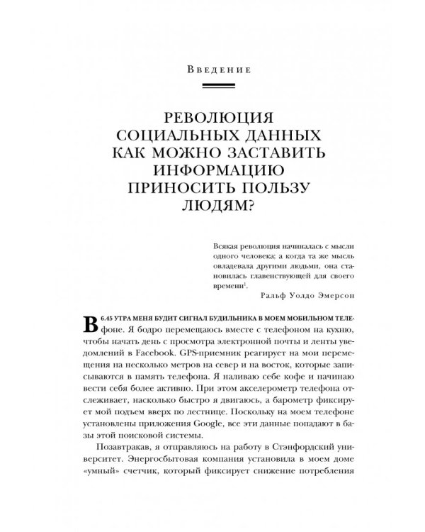 BIG DATA. Вся технология в одной книге