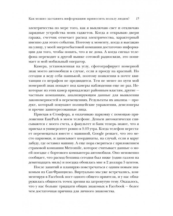 BIG DATA. Вся технология в одной книге