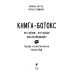 Книга-ботокс. Истории, которые омолаживают лучше косметических процедур
