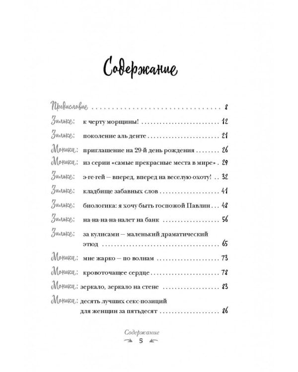 Книга-ботокс. Истории, которые омолаживают лучше косметических процедур