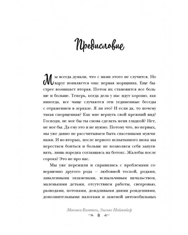 Книга-ботокс. Истории, которые омолаживают лучше косметических процедур