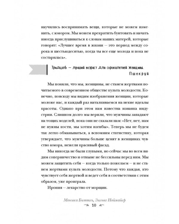 Книга-ботокс. Истории, которые омолаживают лучше косметических процедур