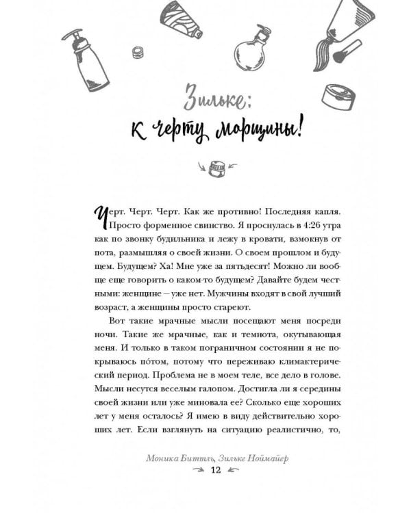 Книга-ботокс. Истории, которые омолаживают лучше косметических процедур