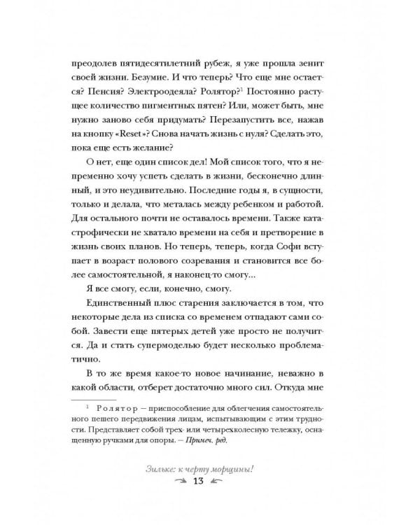 Книга-ботокс. Истории, которые омолаживают лучше косметических процедур