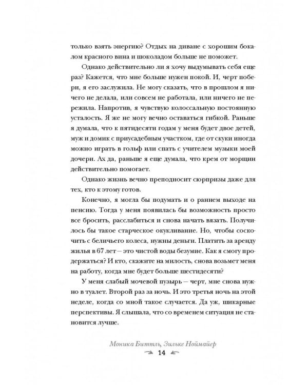 Книга-ботокс. Истории, которые омолаживают лучше косметических процедур