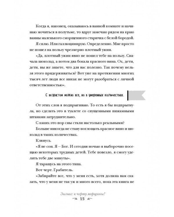 Книга-ботокс. Истории, которые омолаживают лучше косметических процедур