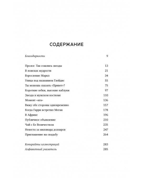 Меган. Принцесса из Голливуда