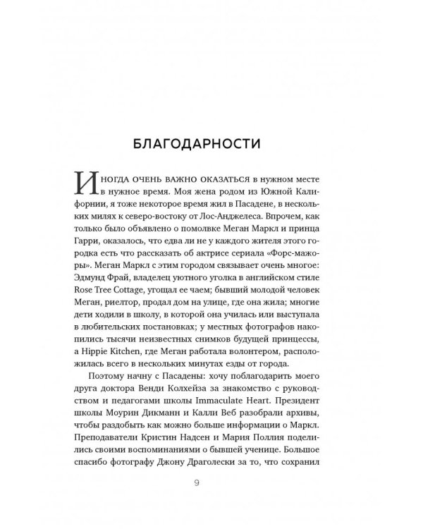 Меган. Принцесса из Голливуда