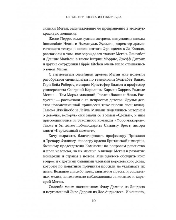 Меган. Принцесса из Голливуда