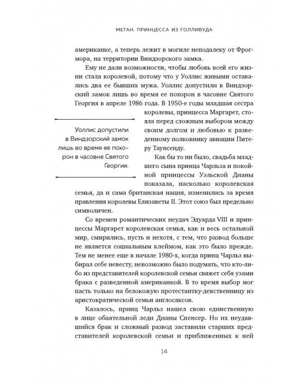 Меган. Принцесса из Голливуда