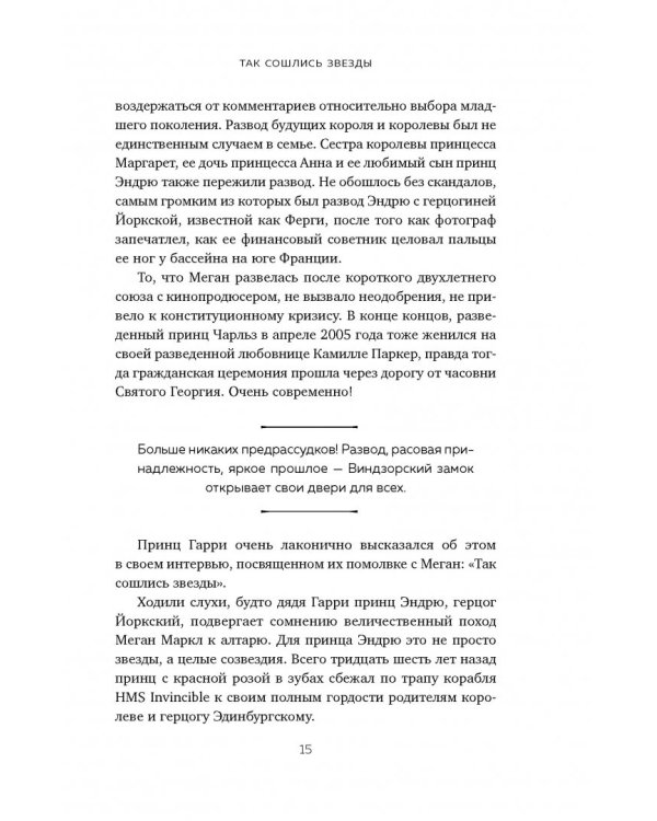 Меган. Принцесса из Голливуда