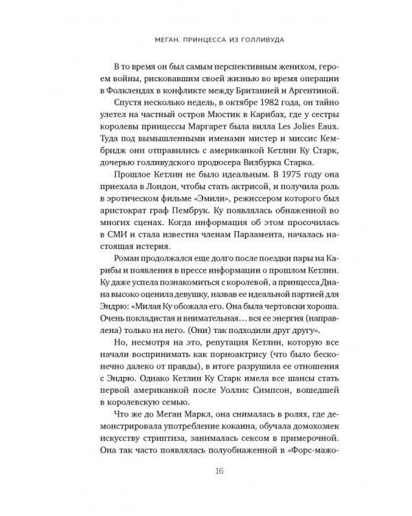 Меган. Принцесса из Голливуда