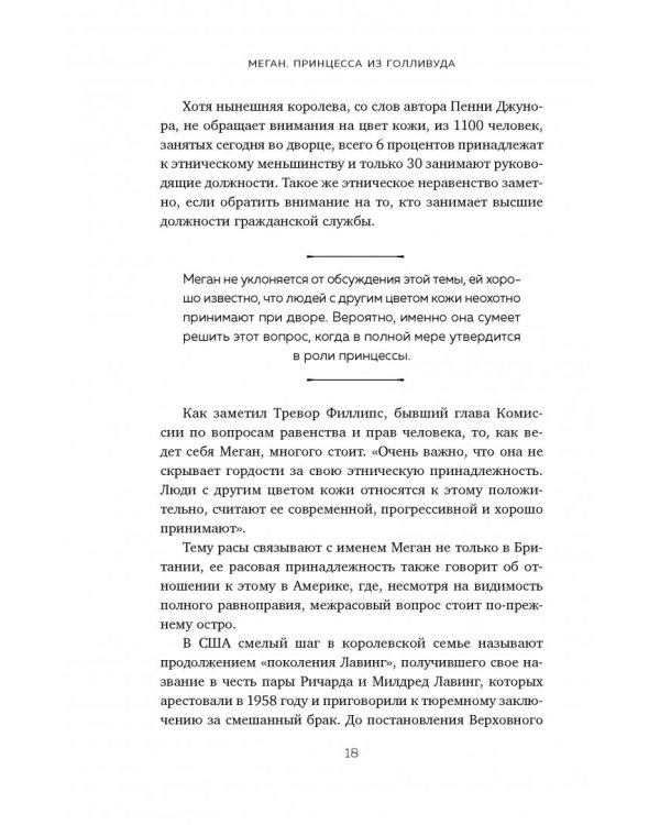 Меган. Принцесса из Голливуда