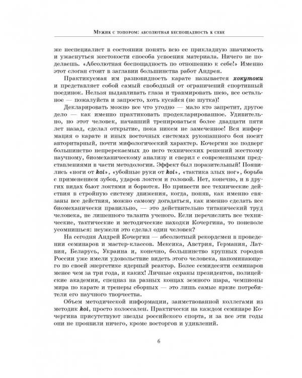 Мужик с топором. Абсолютная беспощадность к себе