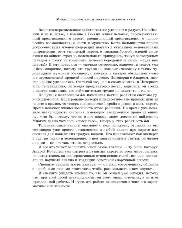 Мужик с топором. Абсолютная беспощадность к себе