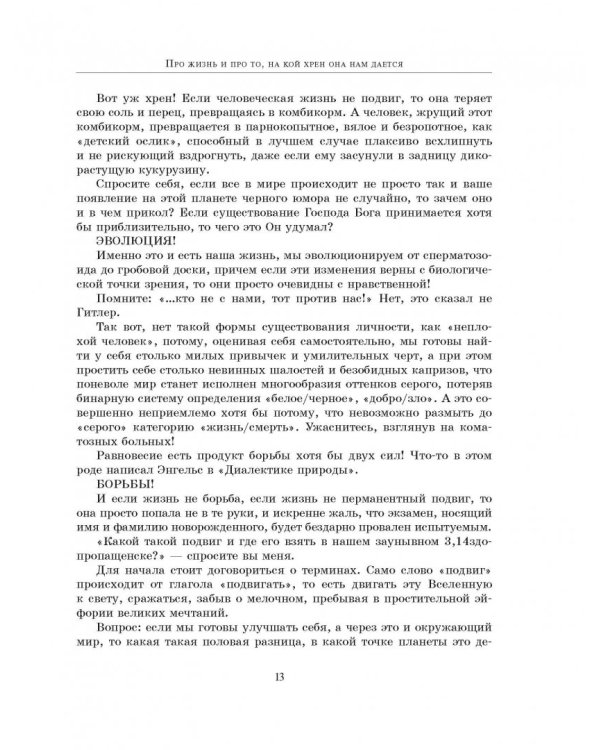 Мужик с топором. Абсолютная беспощадность к себе