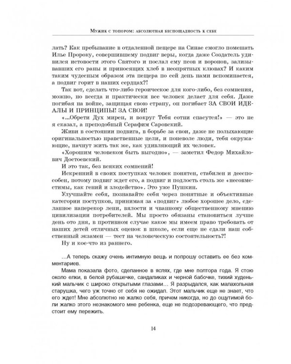 Мужик с топором. Абсолютная беспощадность к себе